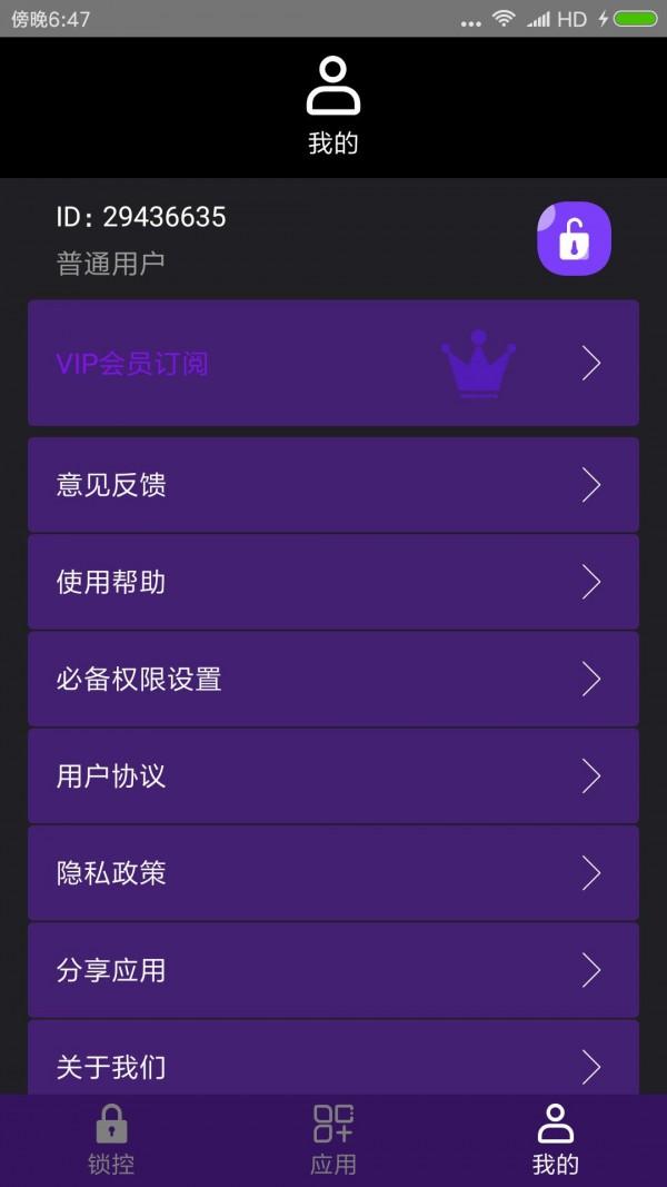 万能程序锁 v6.3.3