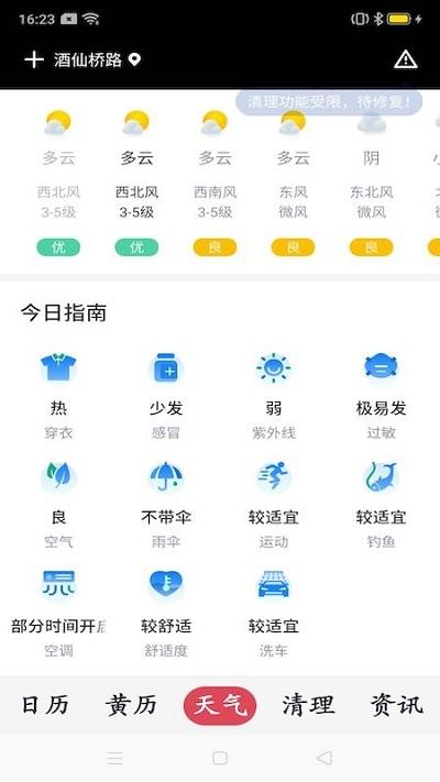指间万年历 v6.0.1