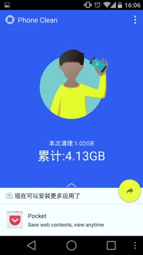 手机清理工 v6.5.1