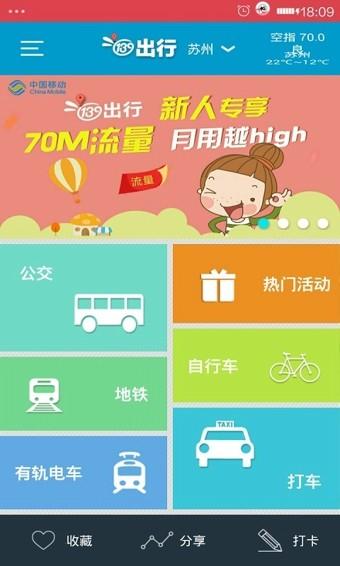 139出行 v6.1.2