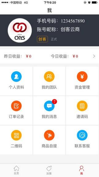 创客云商商城APP v3.5.4