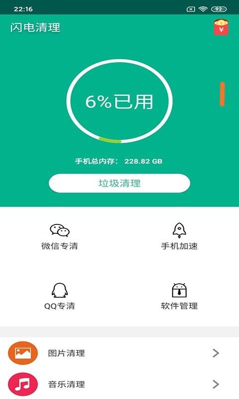 闪电清理 v5.4.4
