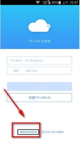 TP-LINK手机版 v4.3.4