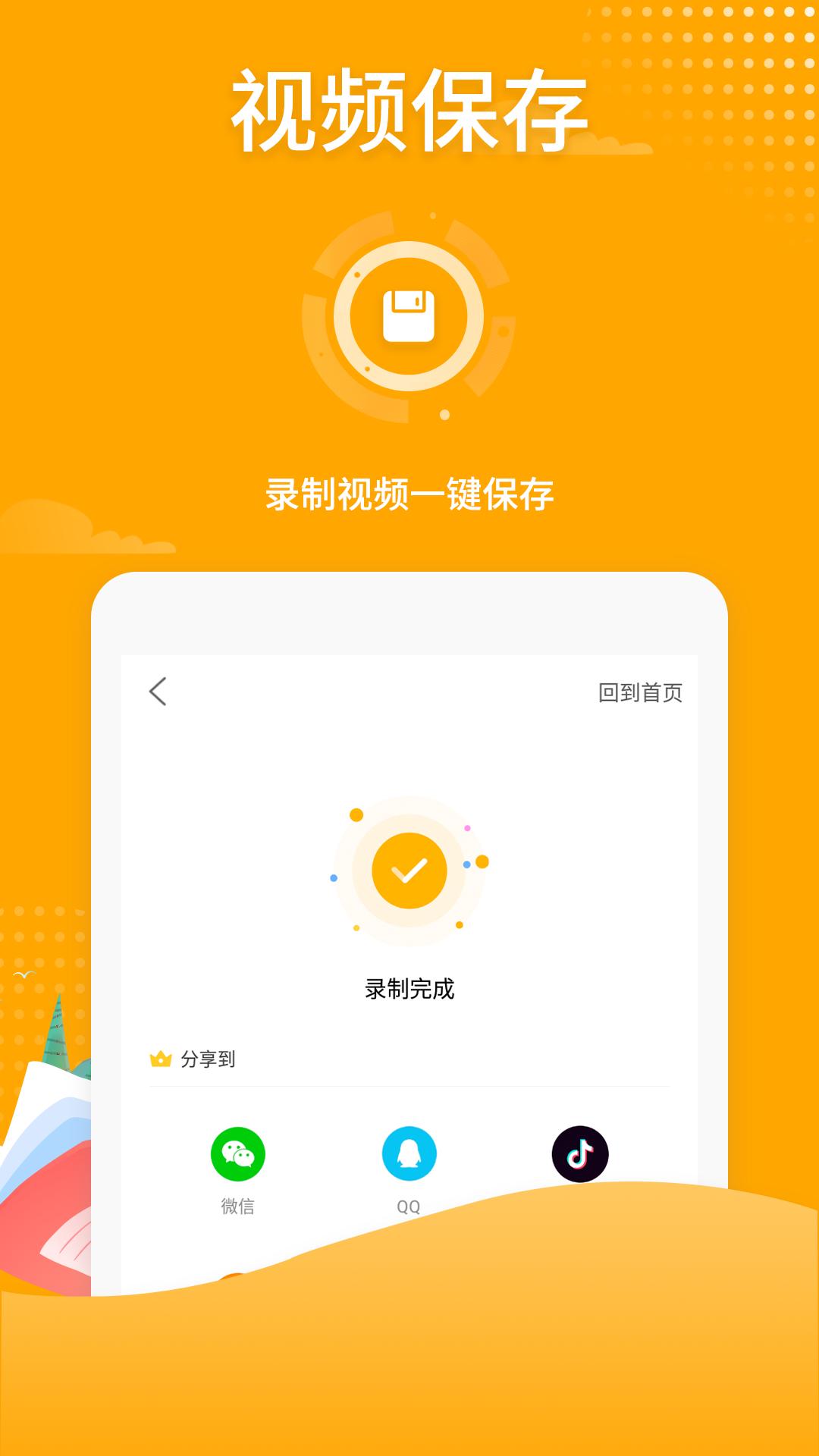吃鸡录屏 v6.3.4