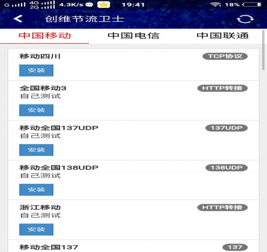创维节流卫士 v5.2.2