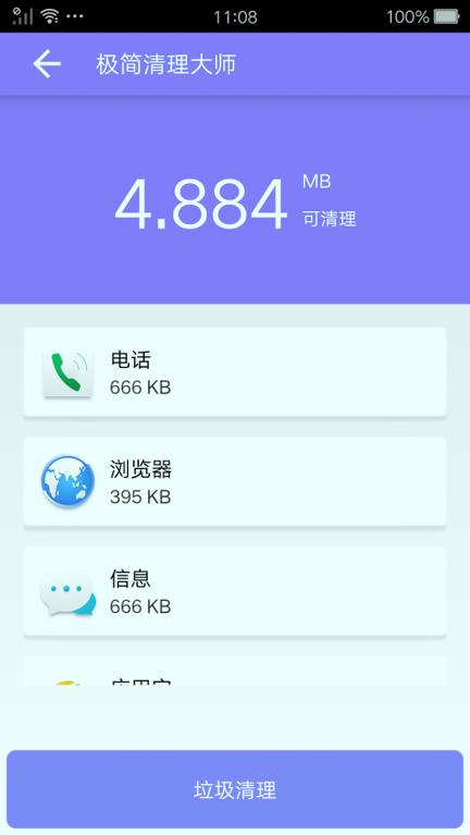 极简清理大师 v3.5.1