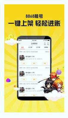8868租号 v3.3.1
