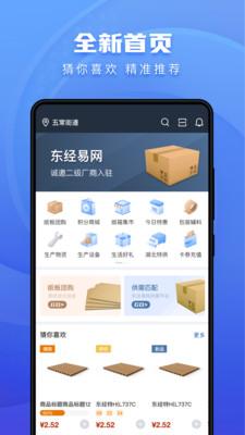 东经易网 v3.4.3