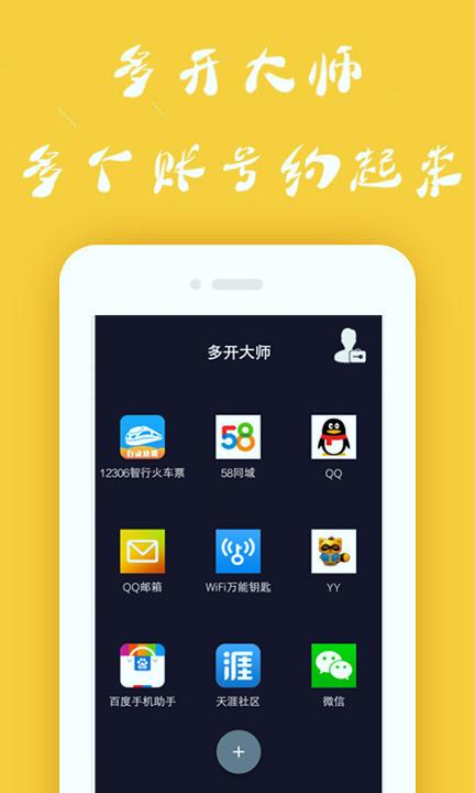 多开分身助手 v4.1.4