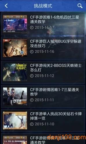掌上CF手游助手 v4.3.1
