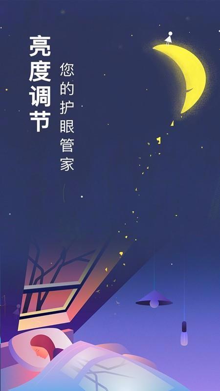 趣味护眼管家 v5.3.3