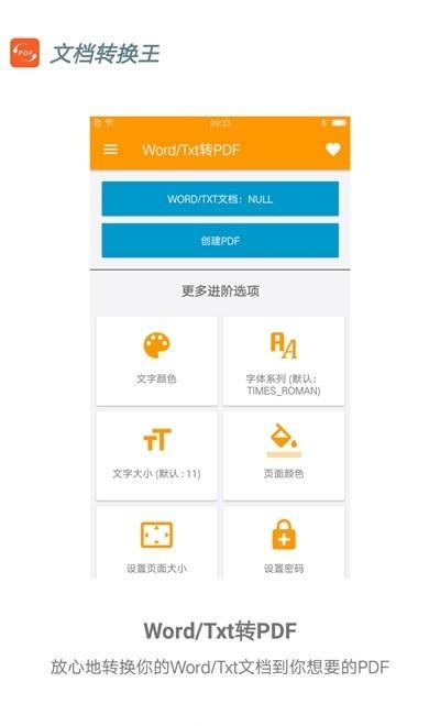 文档转换王 v3.0.1