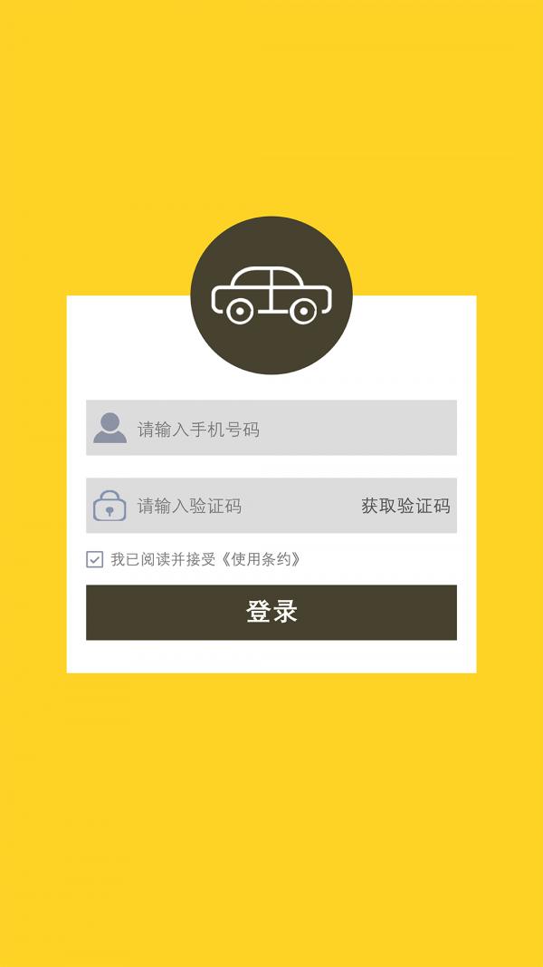 代驾联盟 v4.1.4