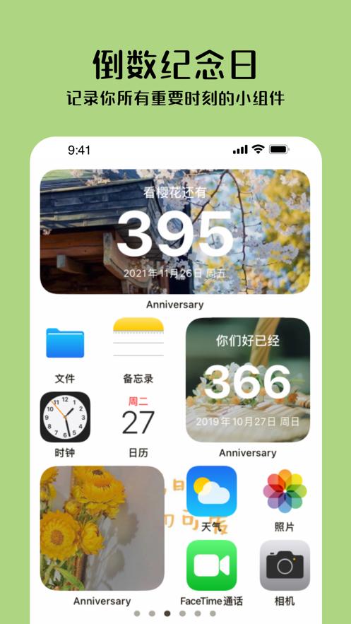 纪念日小组件 v5.5.3