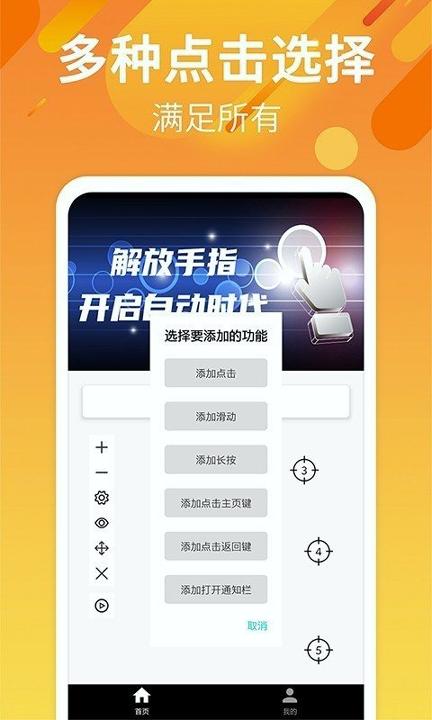 自动点击连点 v5.2.4