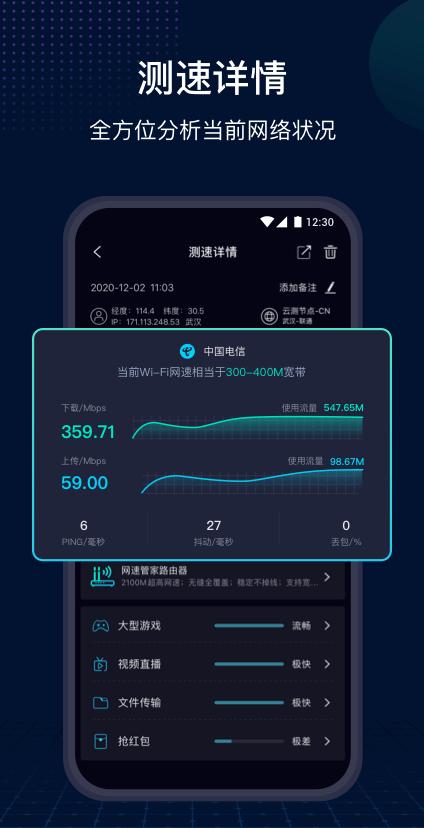 网速管家APP v5.5.1