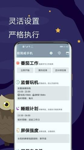 极简戒手机 v6.3.3