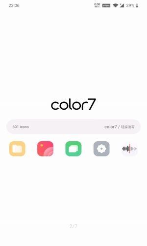 color7 v6.5.4