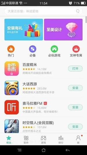 OPPO软件商店 v6.0.1