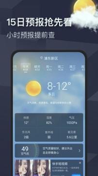早晚天气 v4.1.1