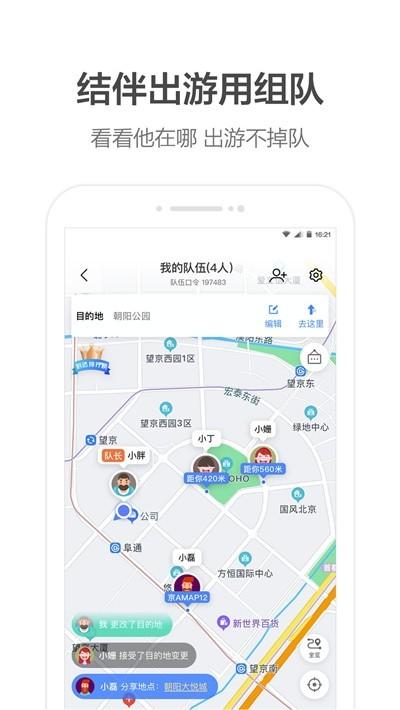 高德地图小团团语音包 v4.0.1