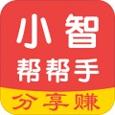 小智帮帮手手机版