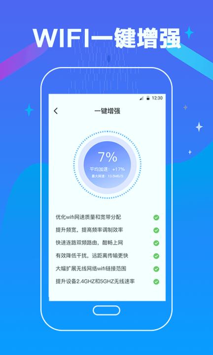 万能测网速 v3.1.1