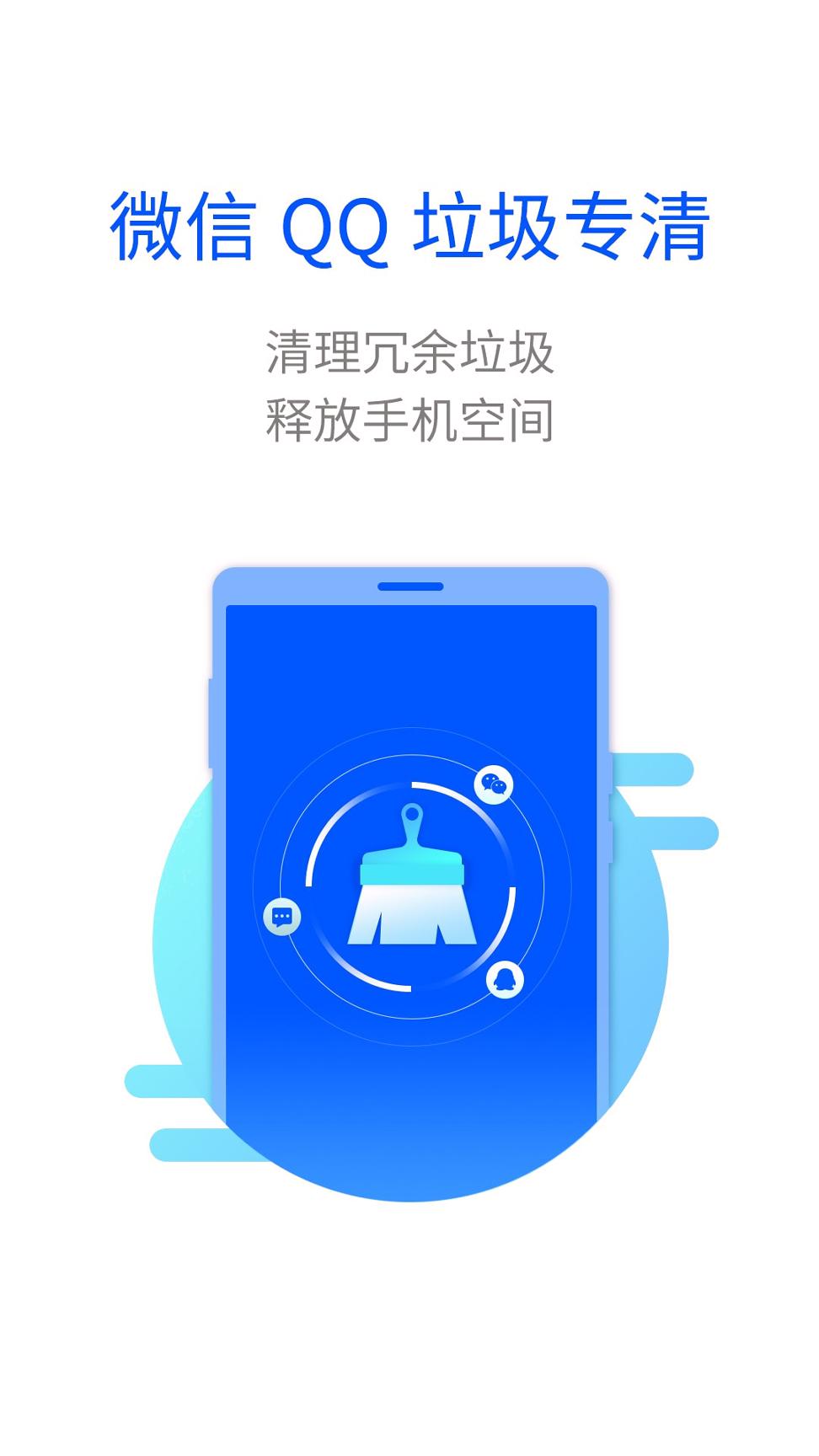 智能清理神器 v3.1.2