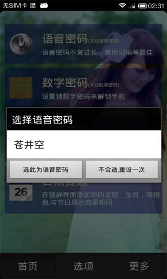语音密码 v6.0.1