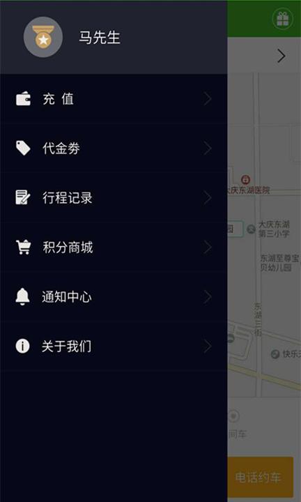 爱的出行 v6.2.3