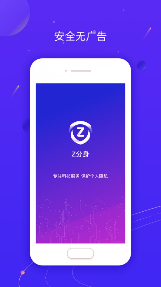 Z分身 v5.3.3