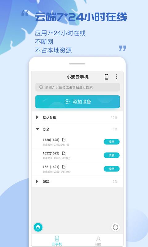 小滴云 v5.1.1