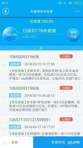 失易得安卓恢复 v5.2.3