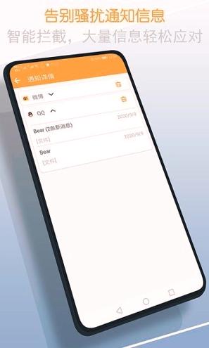 通知清理大师 v6.0.1