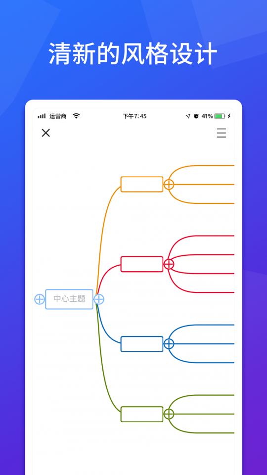 脑图人思维导图 v6.5.1