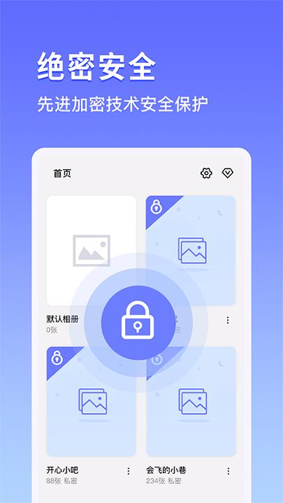 私密相册锁 v3.2.4