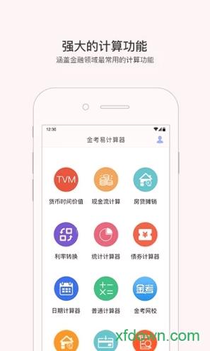 金考易计算器 v3.4.1