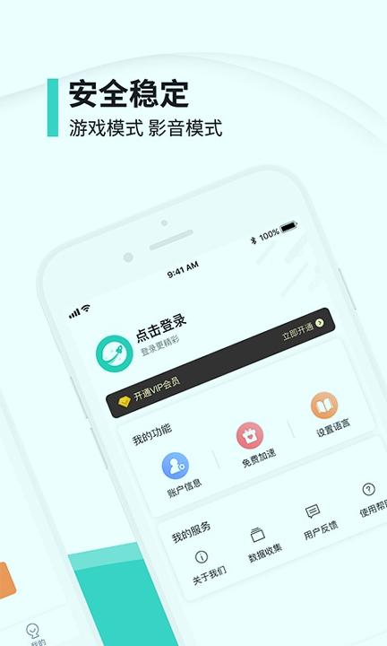快滚加速器 v6.0.1