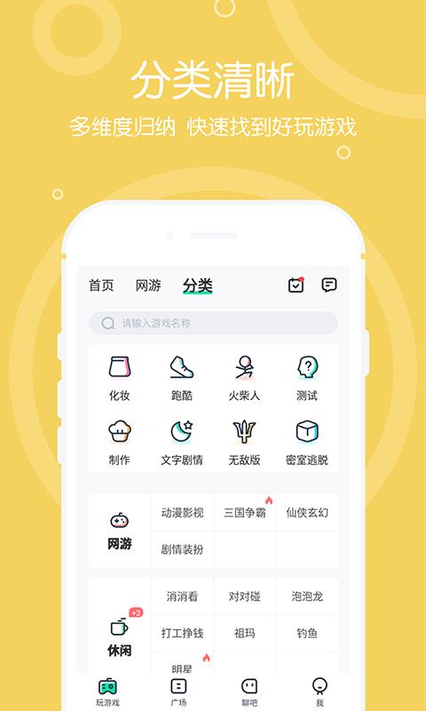 4399在线玩 v6.2.2
