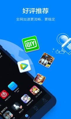 追梦加速器 v5.1.2