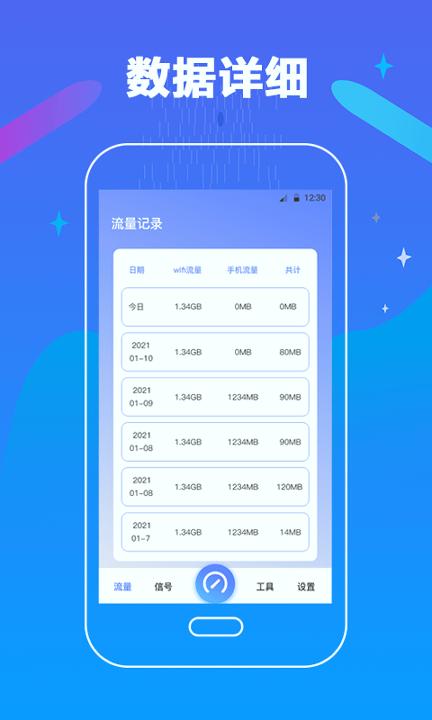 万能测网速 v3.1.1