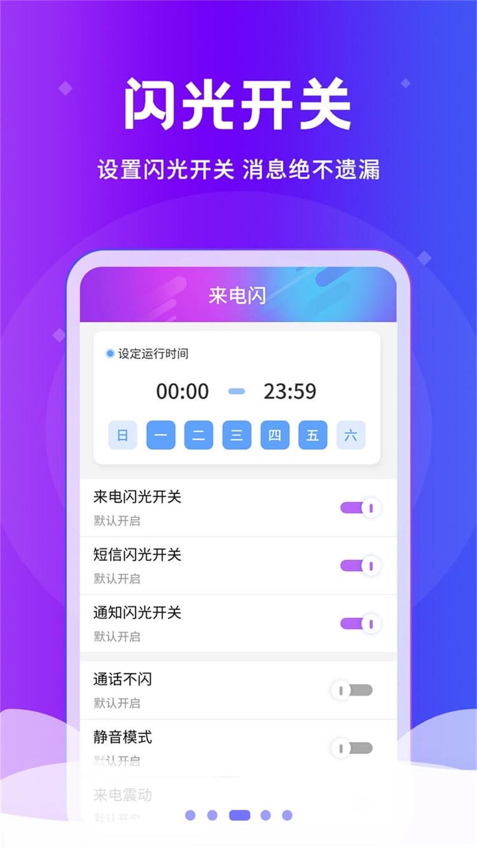 炫酷来电闪 v3.5.1
