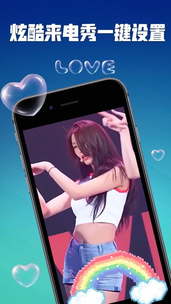 炫彩来电秀 v3.1.1