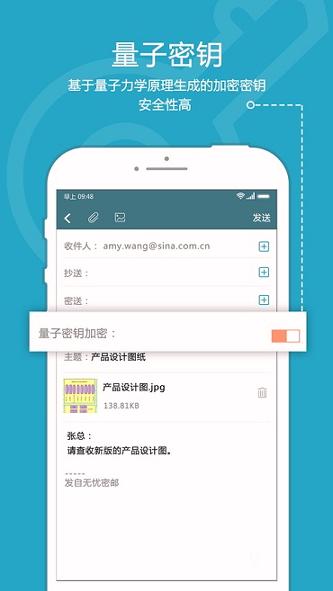 无忧密邮 v5.5.1