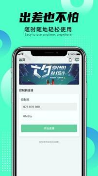 远程即启 v5.4.1