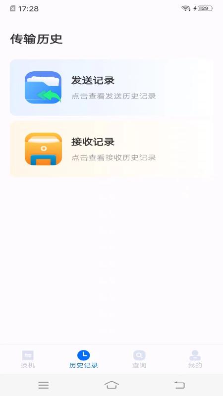 手机搬家同步助手 v3.2.1