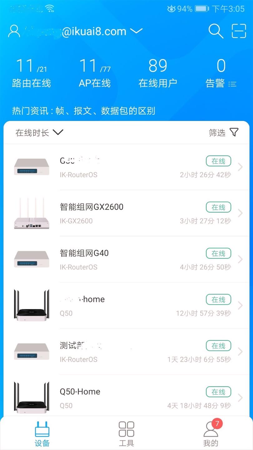 爱快e云 v6.5.3