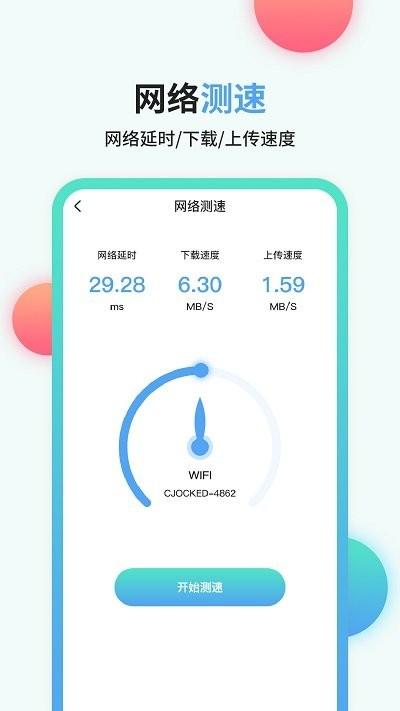 网速流量管家 v3.0.2