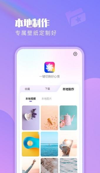 懒人壁纸 v6.2.3