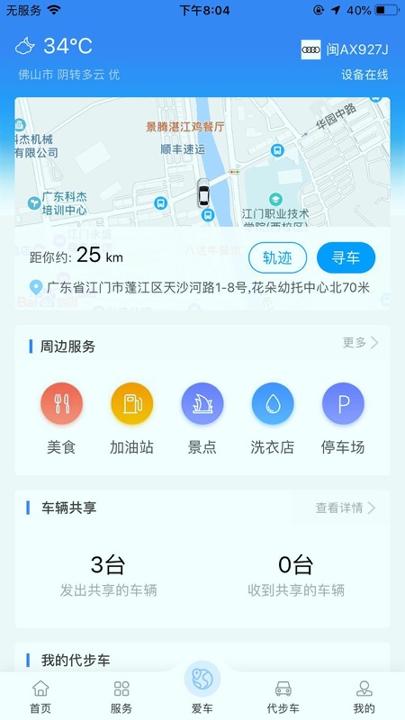 北斗侍卫 v6.0.1